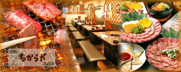 ちからや 池袋店
