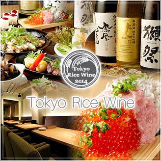 Tokyo Rice Wine たまプラーザ店 たまプラーザ あざみ野 居酒屋 ぐるなび