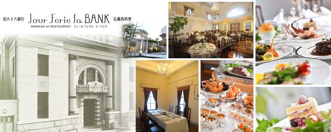 ジュールフェリエ ラ バンク Jourferie La Bank 橿原 フレンチ フランス料理 ぐるなび