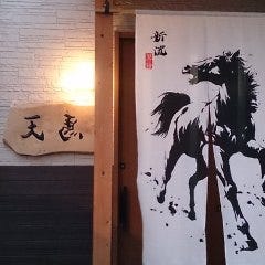 天馬