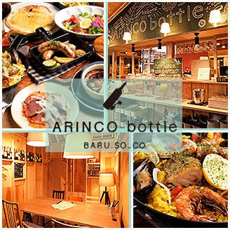 Arinco Bottle 刈谷駅前店 刈谷 居酒屋 ぐるなび