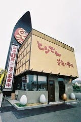 とりでん 水沢店 とりでん 水沢店