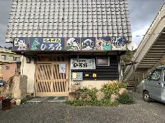 お食事処 ひろ乃