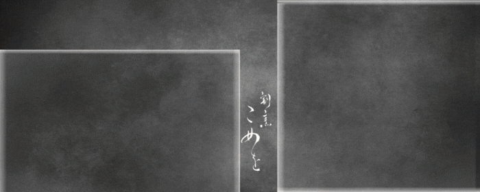 割烹こめを