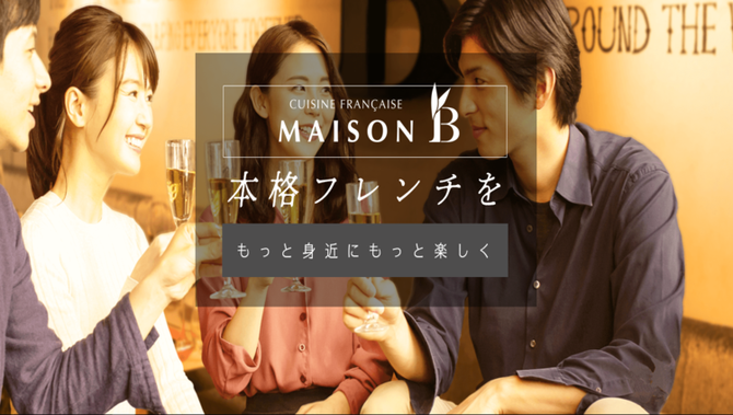 フレンチダイニング Maison B メゾン B 北新地店 北新地 フレンチ フランス料理 ぐるなび