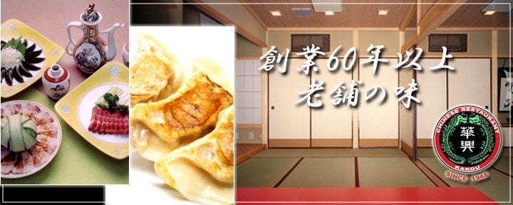 華興