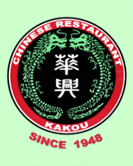 華興