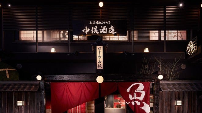 炭火原始焼と蔵元焼酎の店 のどぐろの中俣 築地