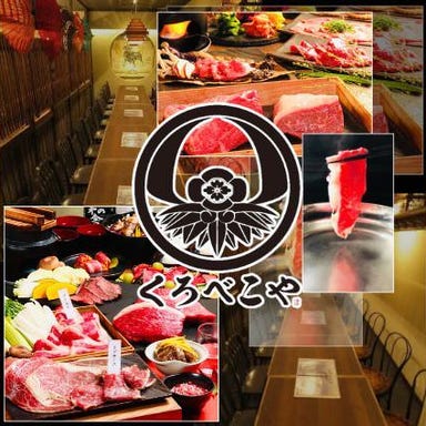 肉処 くろべこや_《極上肉》北海道産黒毛和牛など