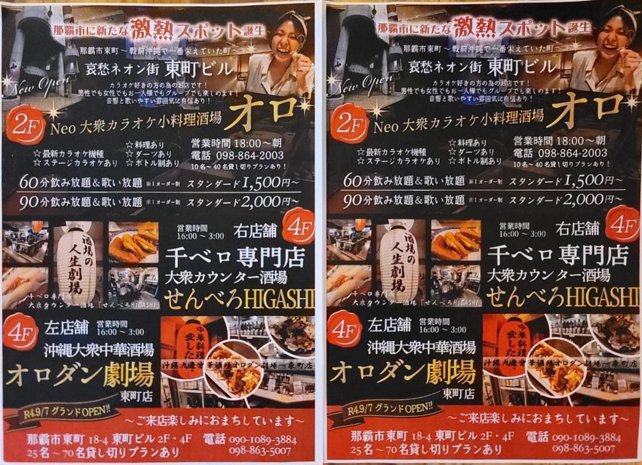 沖縄ソバと町中華食堂酒場＆ タコスと担々麺せんべろ酒場オロダン