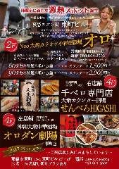 沖縄ソバと町中華食堂酒場＆ タコスと担々麺せんべろ酒場オロダン