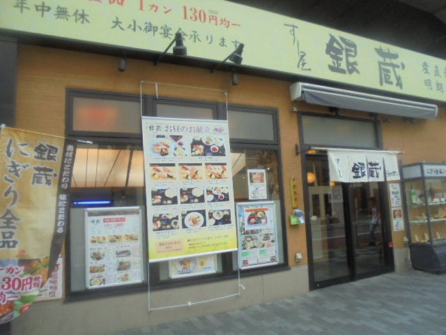 すし屋 銀蔵 赤羽店 赤羽 寿司屋 ぐるなび すし屋 銀蔵 赤羽店 赤羽 寿司屋 ぐるなび