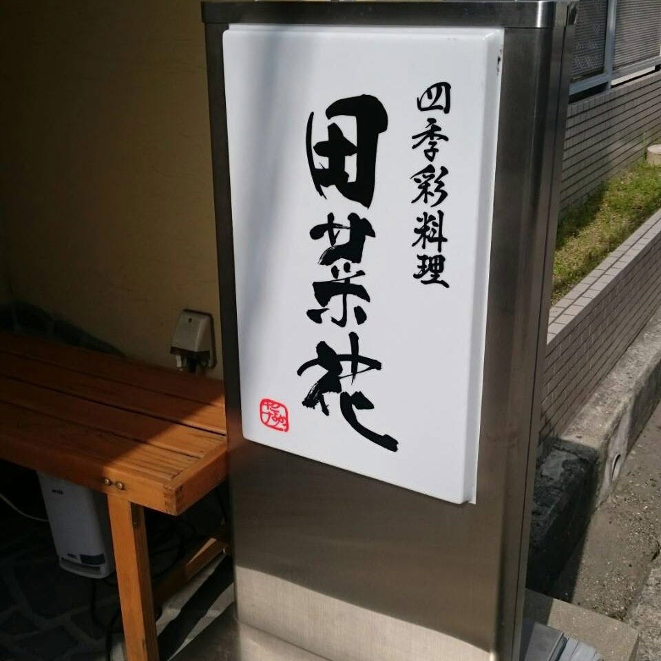 Tanaka image