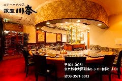 ステーキハウス 川奈 