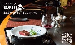 ステーキハウス 川奈