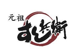 元祖 すし兵衛