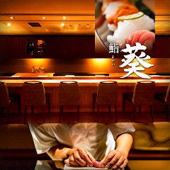 鮨 ふくじゅ 新宿店