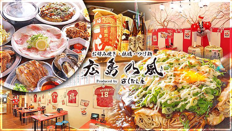 Hiroshima No Kaze Hiroshimaekiekieten Hiroshima City Izakaya Japanese Style Pub Gurunavi Restaurant Guide