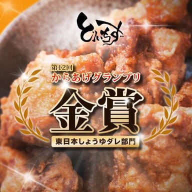 唐揚げ・焼鳥・鶏餃子 とりいちず食堂 柏西口店 メニューの画像