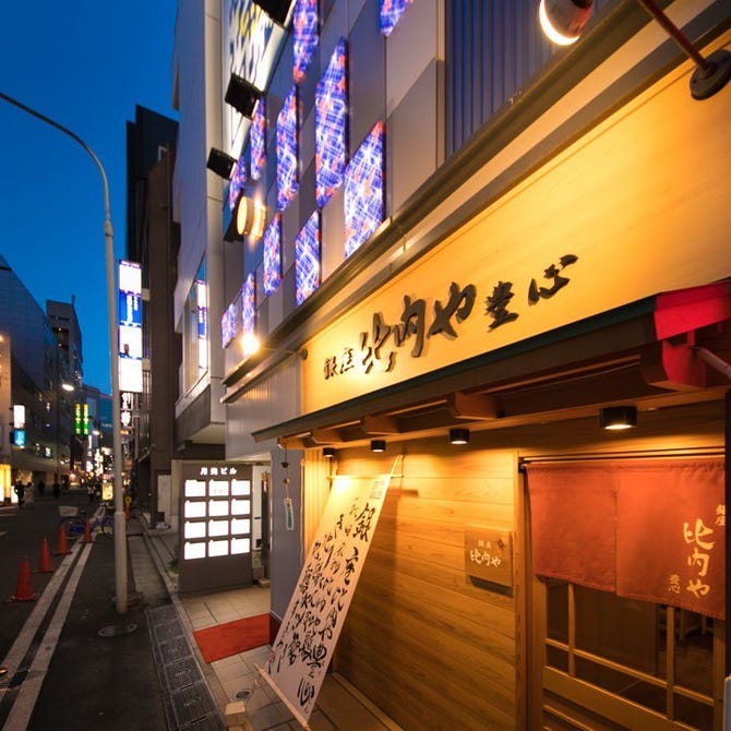 銀座比内や 豊心 コリドー店 銀座 焼き鳥 ぐるなび