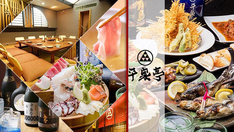 沖縄料理と海鮮居酒屋 平家亭 那覇松山