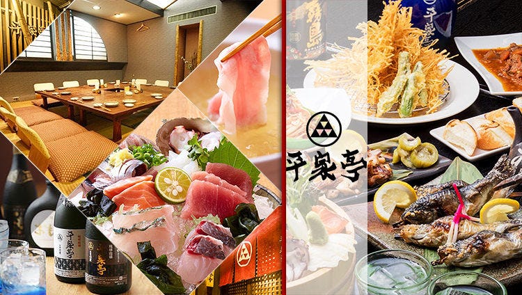 海鮮居酒屋と沖縄料理 平家亭 那覇松山店>
