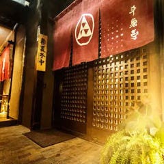 沖縄料理と海鮮居酒屋 平家亭 那覇松山_沖縄料理、炭火焼き、刺身盛りを地場の泡盛と堪能！
