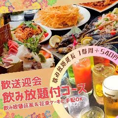 沖縄料理と海鮮居酒屋 平家亭 那覇松山_＼送別会・歓迎会に嬉しい2つのサービス／
飲み放題延長1時間＋750円／ケーキや花束の手配OK（別料金）！