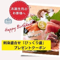 沖縄料理と海鮮居酒屋 平家亭 那覇松山_【特典クーポン】
お誕生月のご来店で、刺身盛合せ「びっくり盛（980円）」をプレゼントします♪