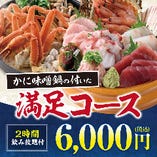 目利きの銀次 上大岡ｃａｍｉｏ店_かに味噌鍋の付いた満足コース♪