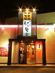 囲炉家 村さ来 朝日二番街店