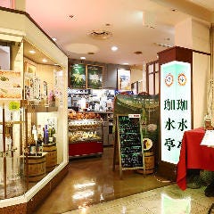 カフェ・レストラン珈水亭 熊谷駅ビル店