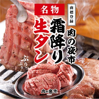 お米と焼肉 肉のよいち 安城駅前店 メニューの画像