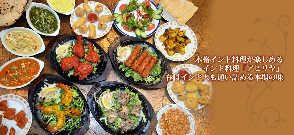 AHILYA Indian Restaurant＆Bar