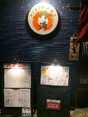 野菜巻き串居酒屋 円満 春日店