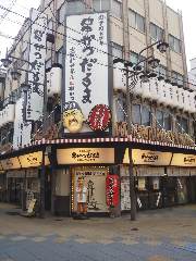 串かつだるま 動物園前店