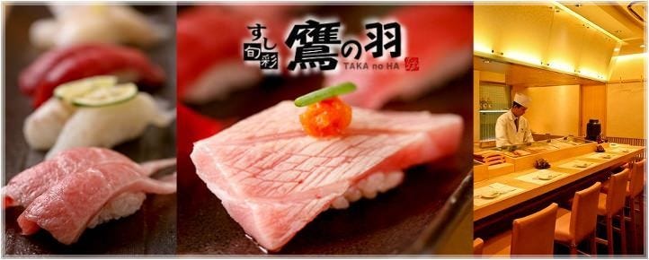 完全個室 すし 旬彩 鷹の羽 新橋店