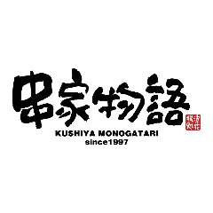 串家物語 ららぽーと沼津店