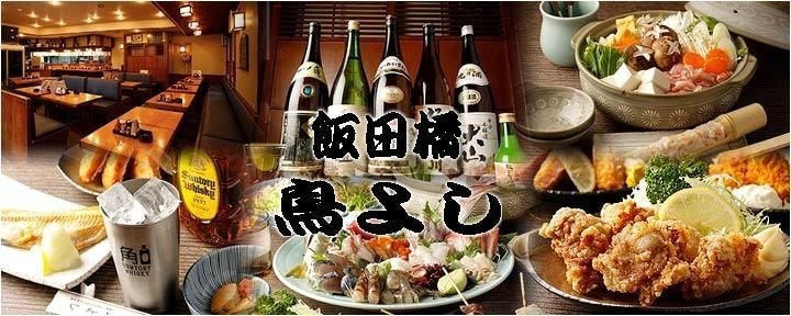 飯田橋 鳥よし