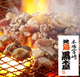 自慢の宮崎県直送の地鶏”地頭鶏”を豪快な本場の炭焼きで！！