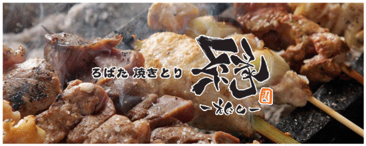 ろばた焼きとり 縁‐えにし‐ 本店