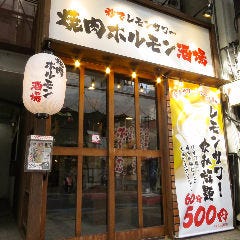 秒でレモンサワー 焼肉ホルモン酒場 とろホル 
