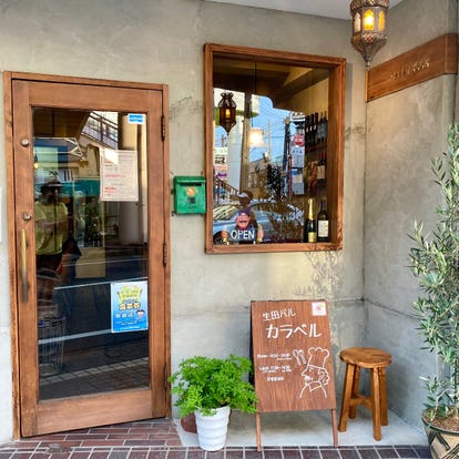美味しいピザが食べたい 登戸 向ヶ丘遊園でおすすめしたい人気のお店 ぐるなび