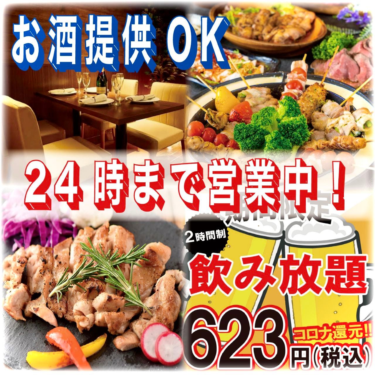 馬刺しと焼き鳥 個室居酒屋 赤鶏馬 せきとば 新橋店 新橋 居酒屋 Goo地図