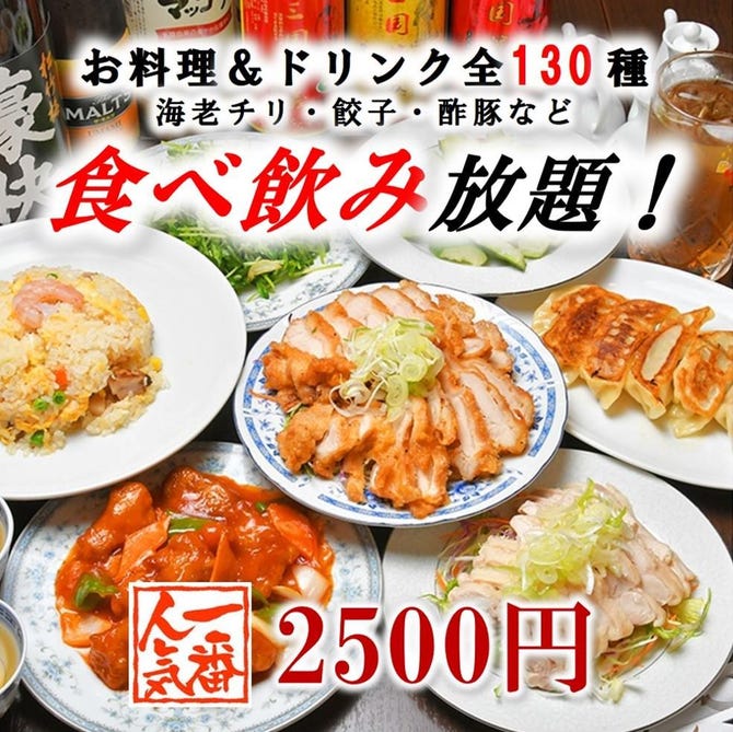 全130種食べ放題飲み放題 嘉楽飯店 カラクハンテン 荻窪本店 荻窪 居酒屋 ぐるなび
