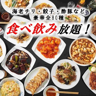 全130種食べ放題飲み放題 嘉楽飯店（カラクハンテン）荻窪本店 こだわりの画像