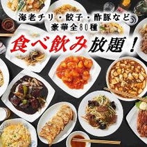 荻窪 食べ放題 バイキング 3 000円以内 おすすめ人気レストラン ぐるなび