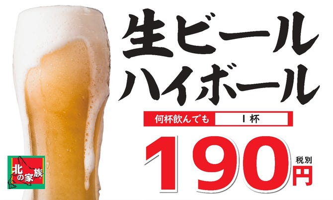 北の家族 武蔵浦和店 浦和 居酒屋 ぐるなび