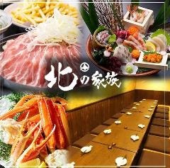 北の家族 武蔵浦和店