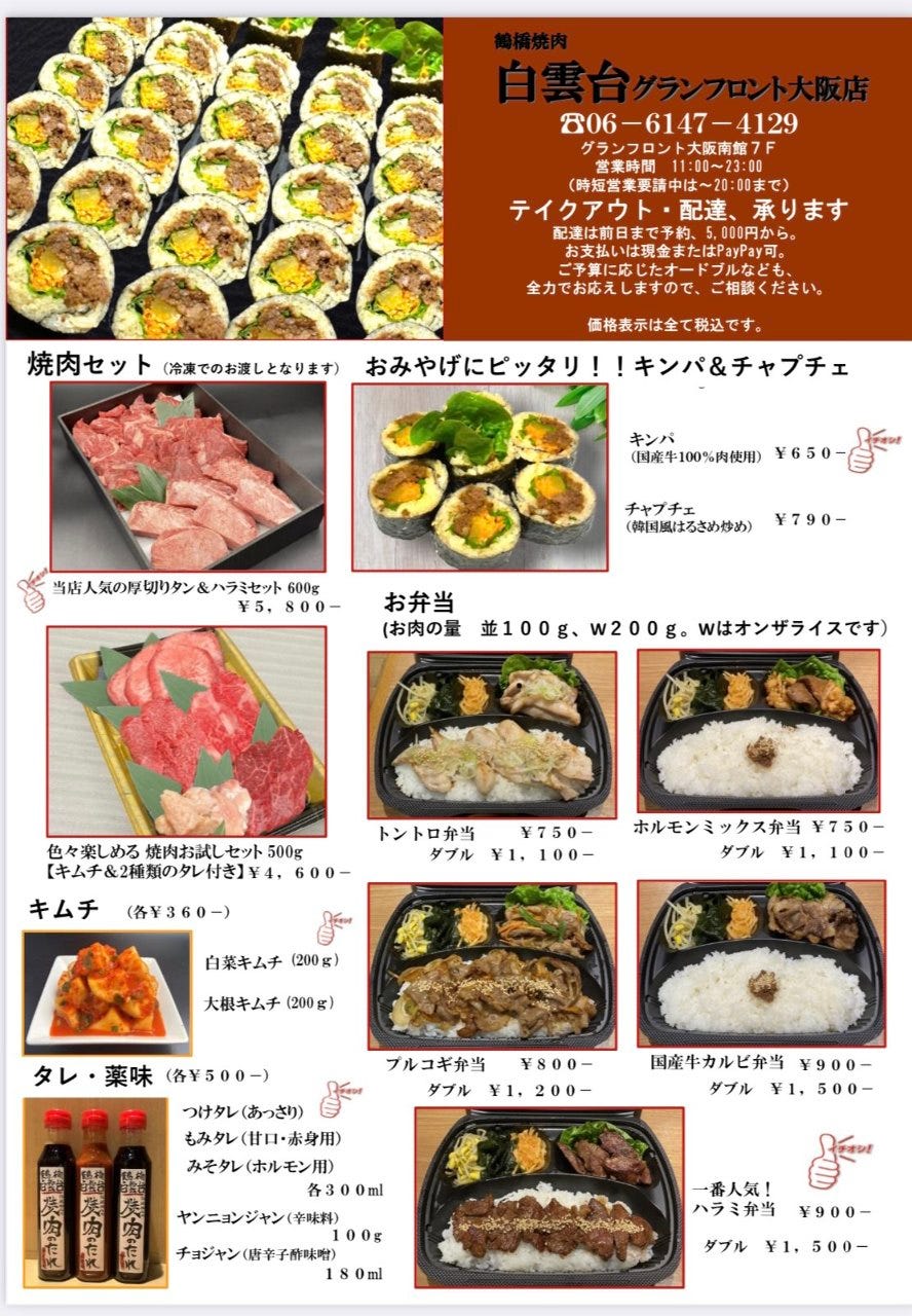 焼肉 白雲台 グランフロント大阪店 詳細 周辺情報 Navitime Travel 焼肉 白雲台 グランフロント大阪店 詳細 周辺情報 Navitime Travel